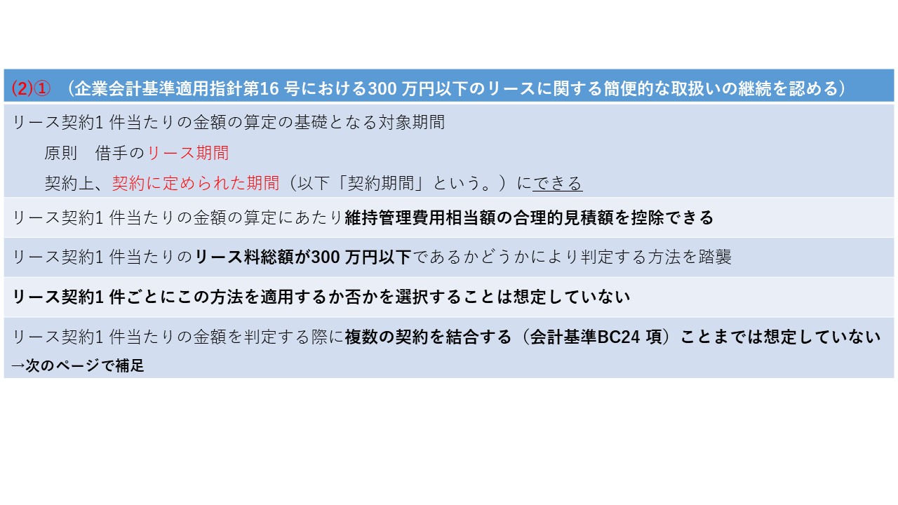 リース会計基準① 図26