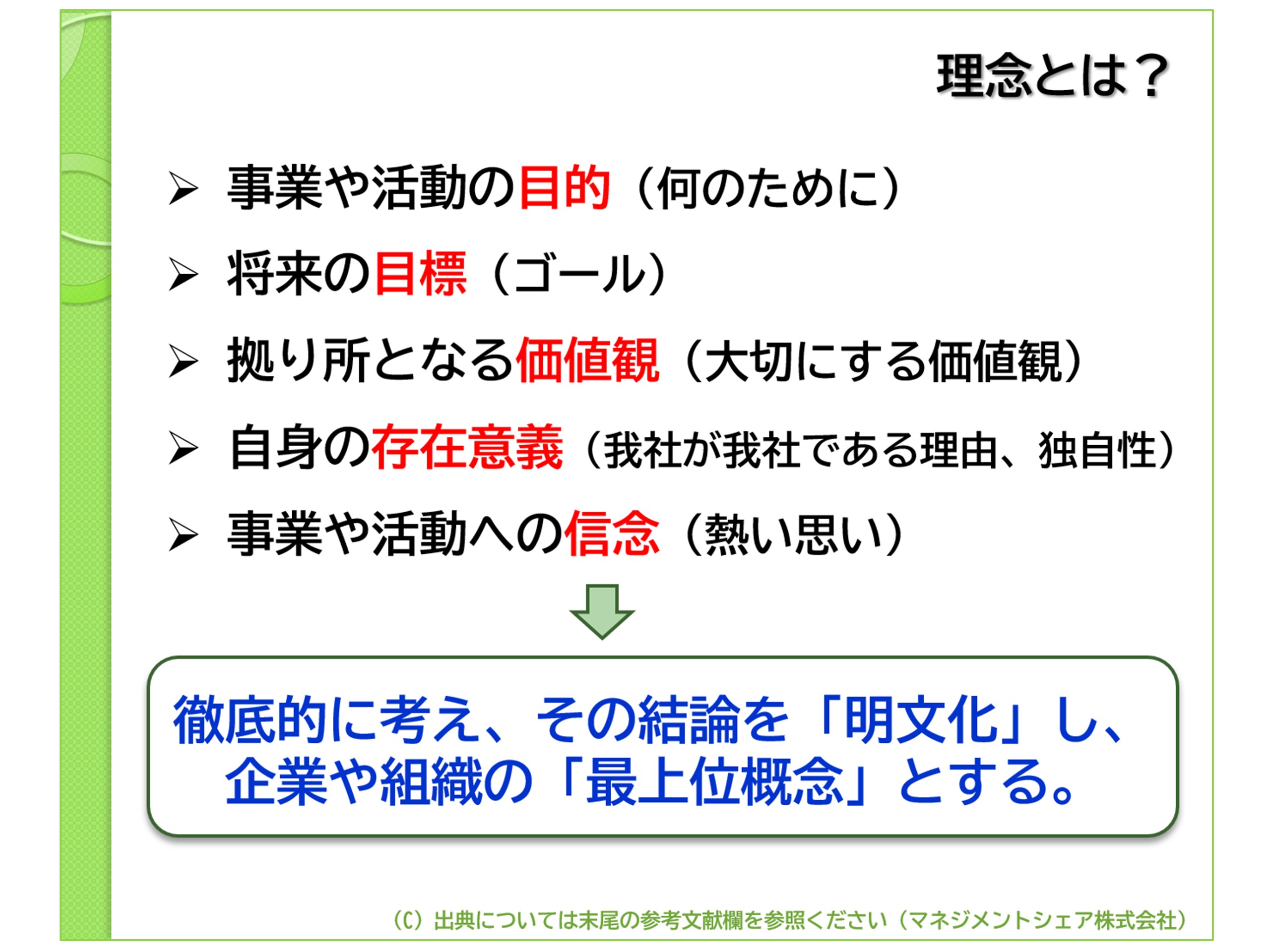 第8回　「戦略の判断基準」（マネジメントシェア）図2