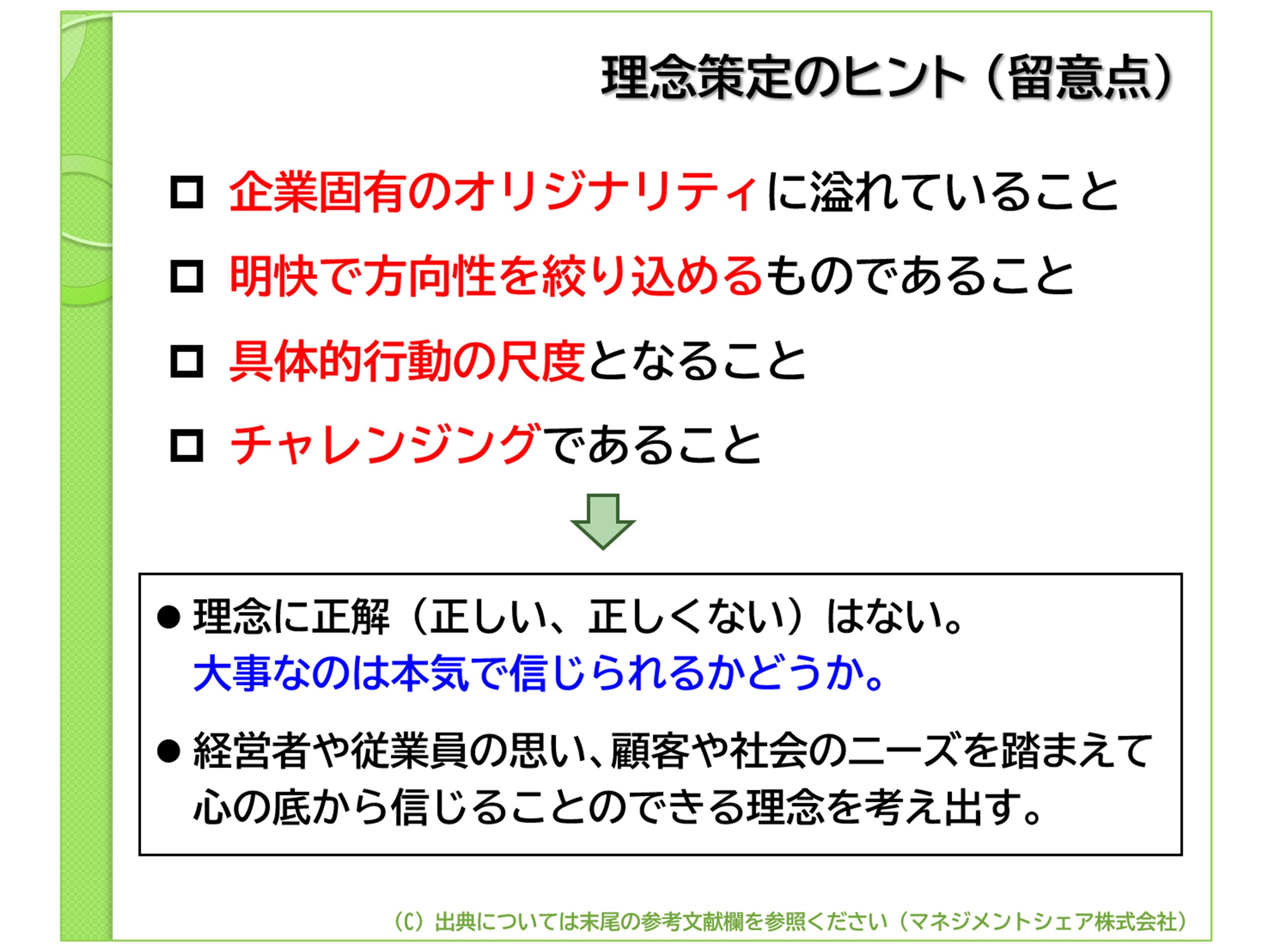 第3回　理念策定のステップ　図2